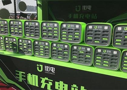 支付寶掃共享充電寶